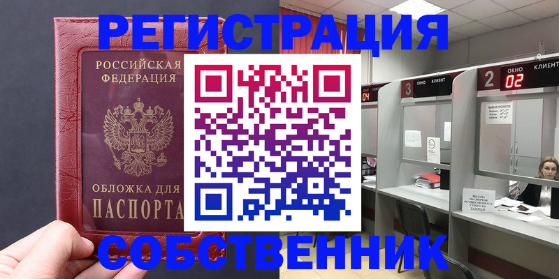 пропишу в квартире в Поворино