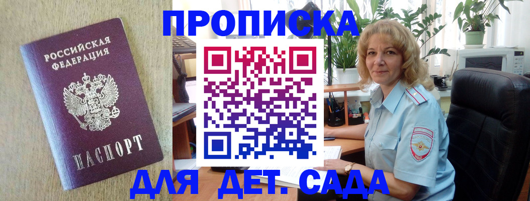 временная регистрация купить в Поворино