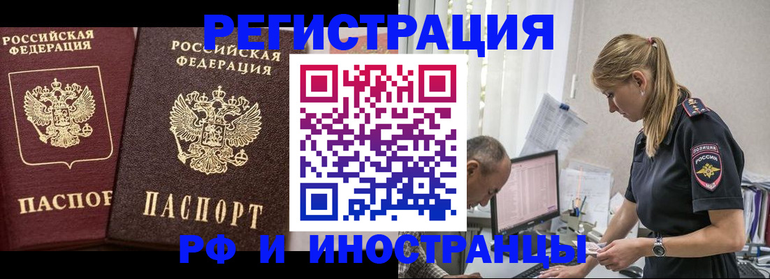 временная регистрация 2025 в Поворино