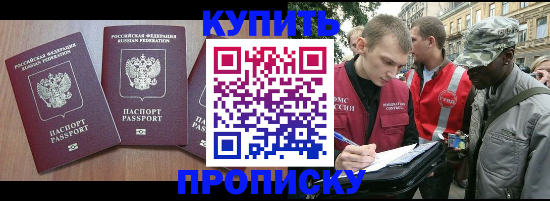 прописка от собственника в Поворино