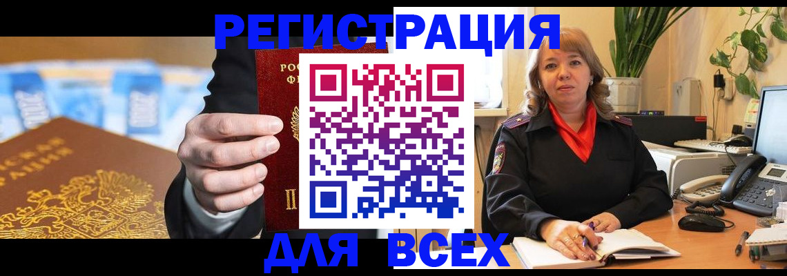 прописка для военкомата в Поворино