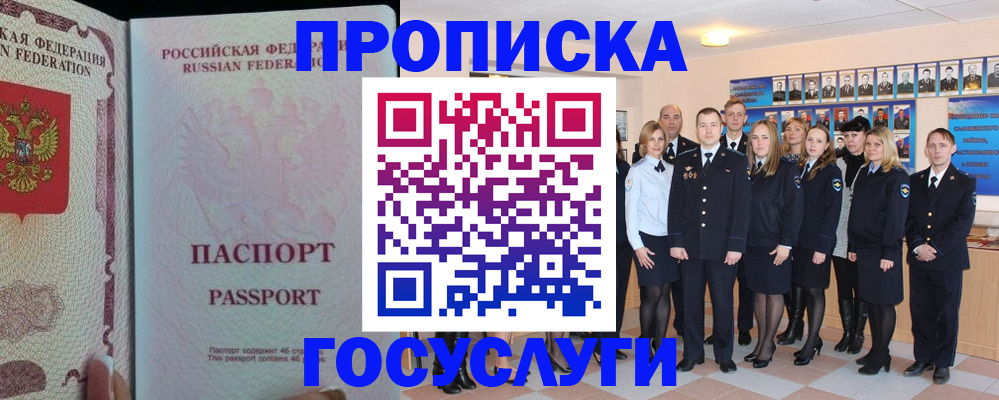 временная регистрация для школы в Поворино